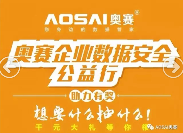 奧賽企業(yè)數(shù)據(jù)安全公益行·麓谷站 盛大起航！